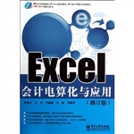 Excel会计电算化与应