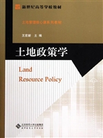 土地政策学