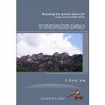 矿业权交易操作实务