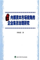 基于内部资本市场视角