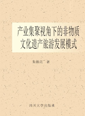 产业集聚视角下的非物