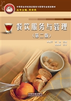 餐饮服务与管理