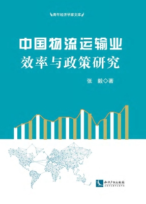 中国物流运输业效率与