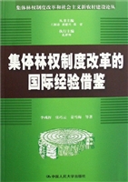 集体林权制度改革的国