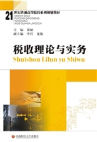 税收理论与实务
