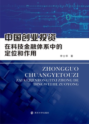 中国创业投资在科技金