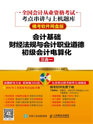 全国会计从业资格考试