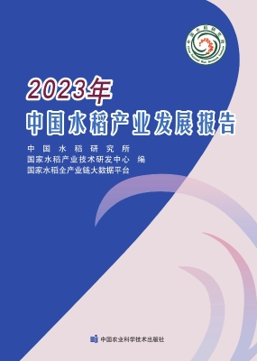 2023年中国水稻产业发