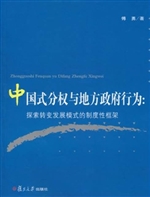 中国式分权与地方政府