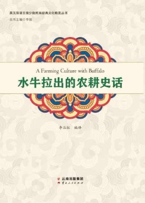 水牛拉出的农耕史话