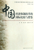 中国经济体制改革的国