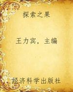 探索之果