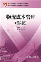 物流成本管理
