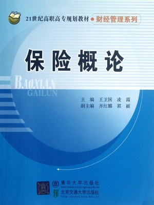 保险概论