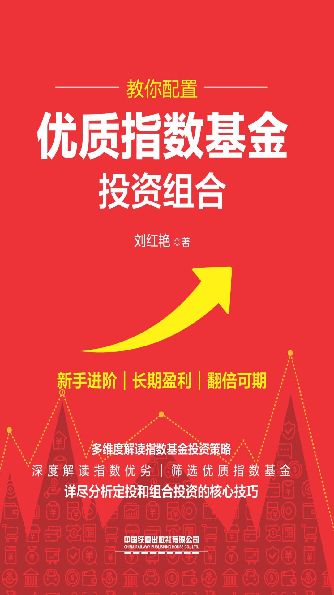 教你配置优质指数基金