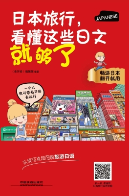 日本旅行，看懂这些日文