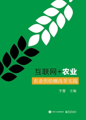 互联网+农业——农业