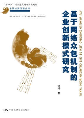 基于网络众包机制的企