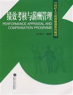 绩效考核与薪酬管理