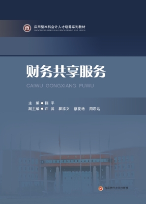 财务共享服务