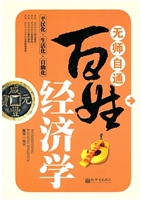 无师自通百姓经济学