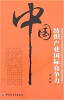 中国纺织产业国际竞争