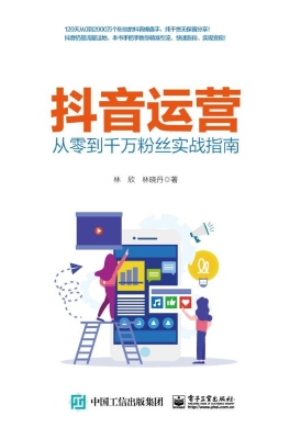 抖音运营——从零到千