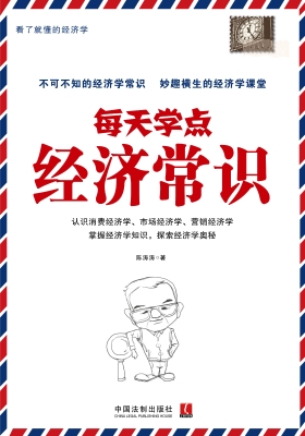 每天学点经济常识