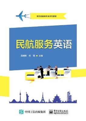 民航服务英语