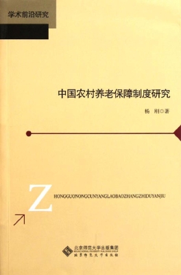 中国农村养老保障制度