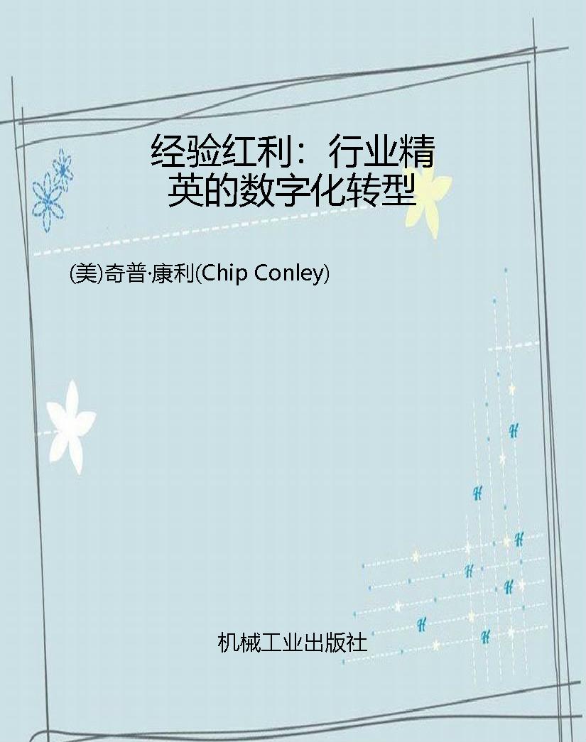 经验红利：行业精英的数
