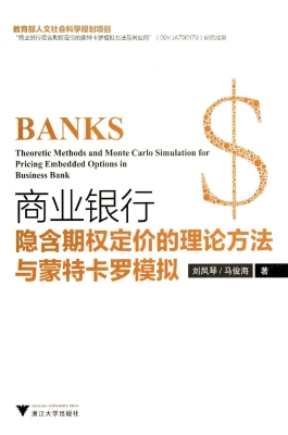商业银行隐含期权定价