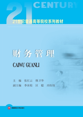 财务管理