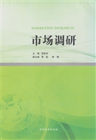 市场调研
