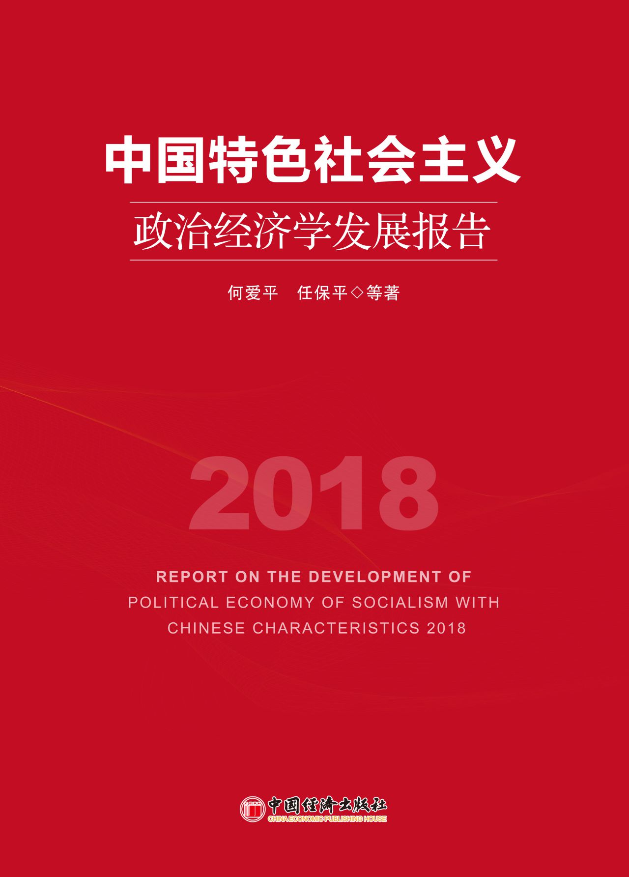 中国特色社会主义政治