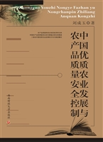 中国优质农业发展与农