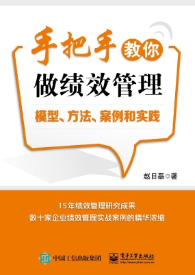 手把手教你做绩效管理