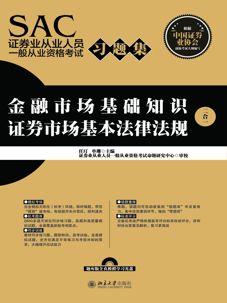 SAC证券业从业人员一
