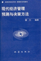 现代经济管理预测与决