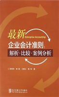 最新企业会计准则：解析