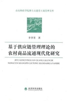 基于供应链管理理论的