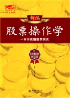 新编股票操作学