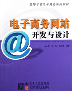 电子商务网站开发与设