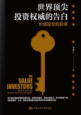 世界顶尖投资权威的告