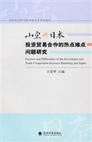 山东与日本投资贸易合