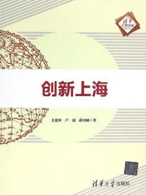 创新上海