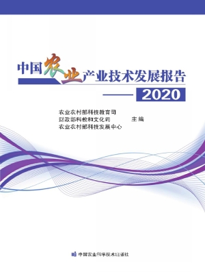 中国农业产业技术发展