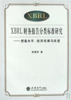 XBRL财务报告分类标准