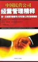 中国民营公司经营管理