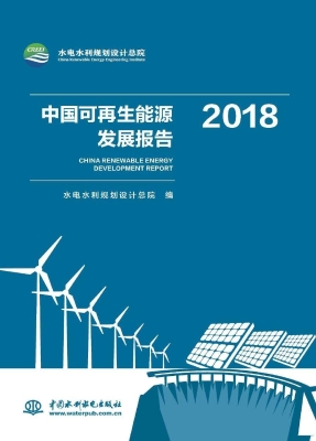 中国可再生能源发展报